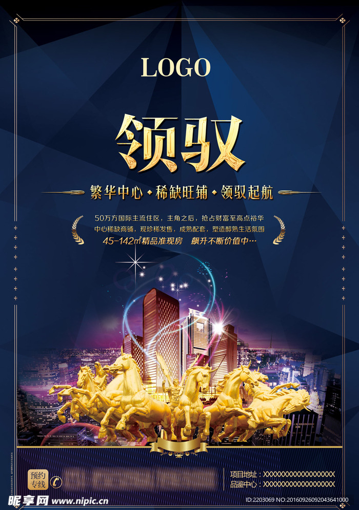 房地产海报
