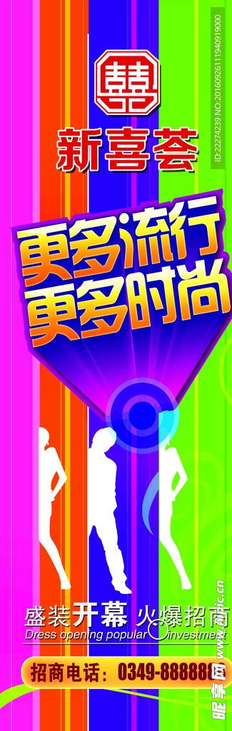 商场 招商  海报