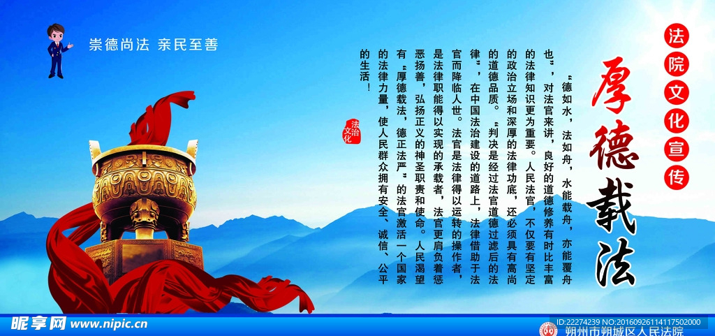 法院 厚德载法