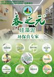 环保装修宣传单