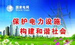 供电公司企业文化展板