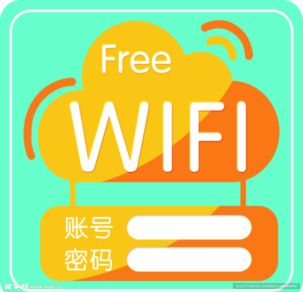 WIFI 设计