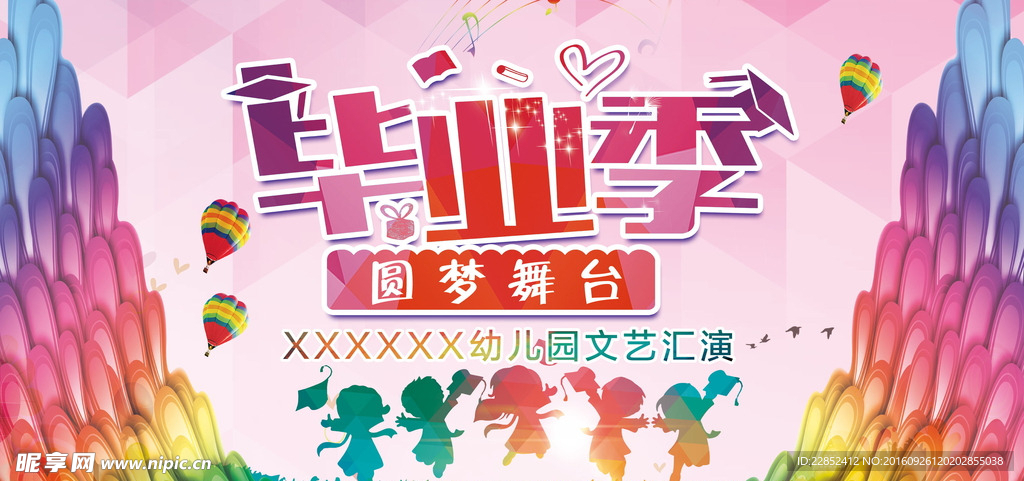 毕业季海报