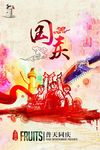 国庆节海报