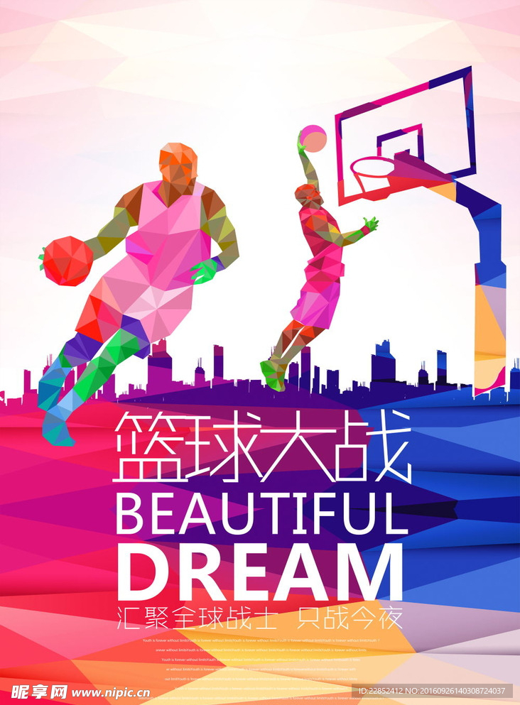 炫彩篮球比赛海报设计模版