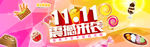 双十一活动BANNER