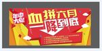 年中促销广告图
