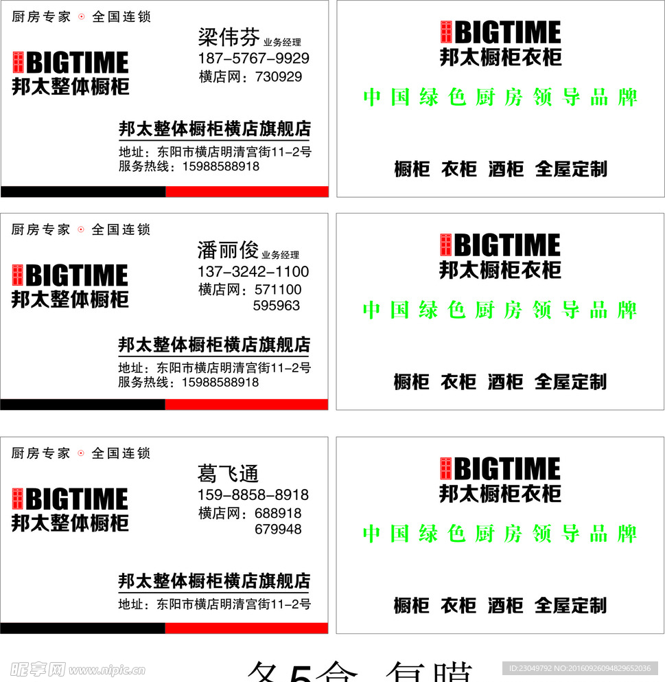 邦太名片