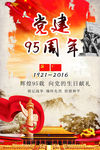 党建系列95周年