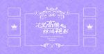 婚庆背景