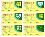 药房标签