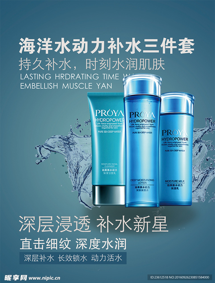 海洋水化妆品海报