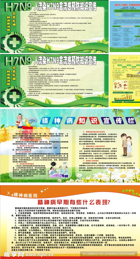 医院 人寿保险 H7N9海报