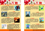 冬季8防
