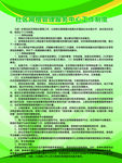 网格管理制度