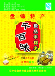 盘锦大米