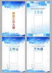 工作证