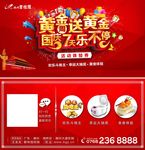 国庆黄金周活动体验券