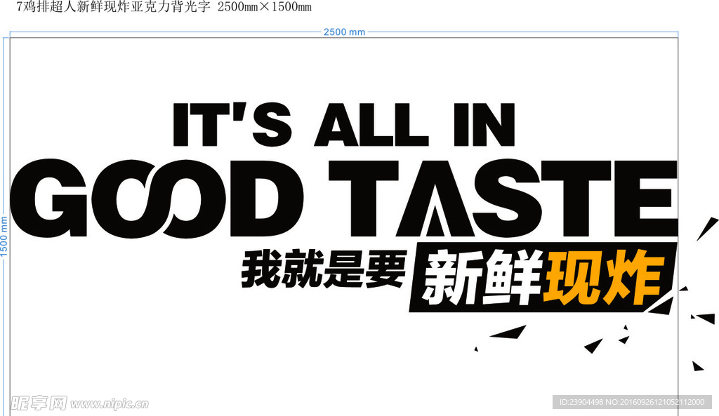 鸡排超人亚克力 背光字