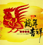 鸡年吉祥