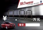 魅力不止眼前    车顶牌