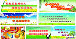 学校宣传栏