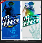 VR海报