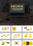 工作计划PPT