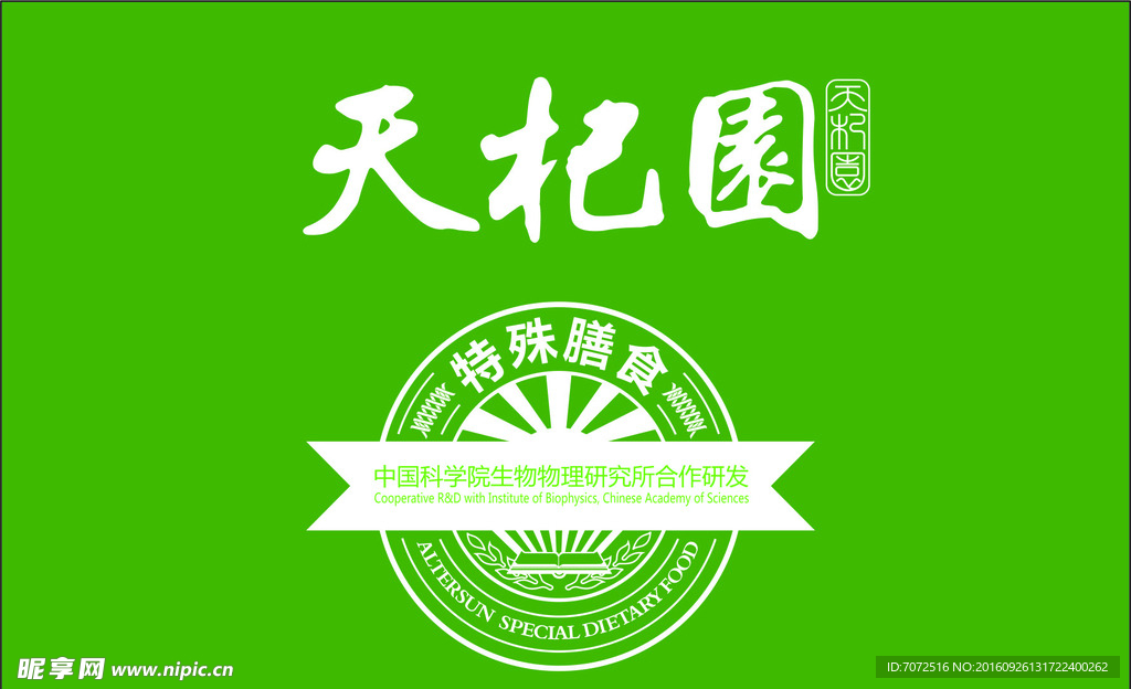 天杞园减肥LOGO