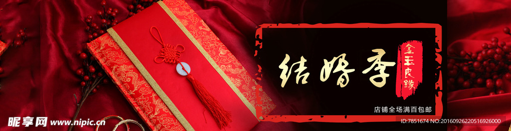 结婚季海报