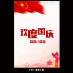 国庆