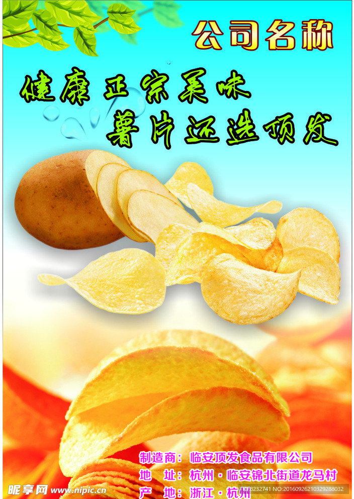薯片 土豆 零食 食品 包装