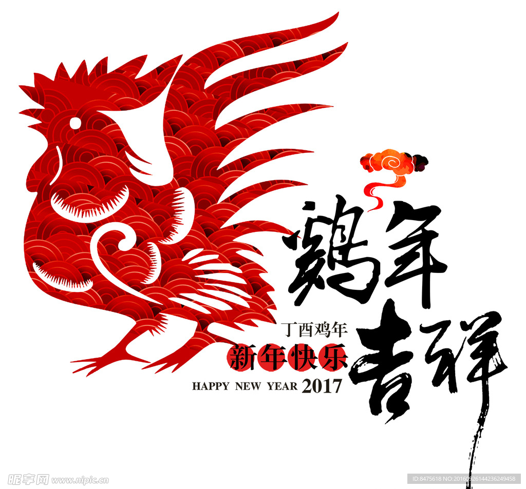 鸡年吉祥