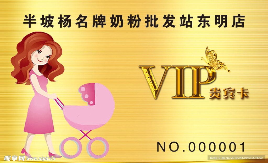 母婴用品VIP卡  会员卡