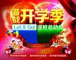 开学季海报