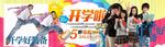 开学海报