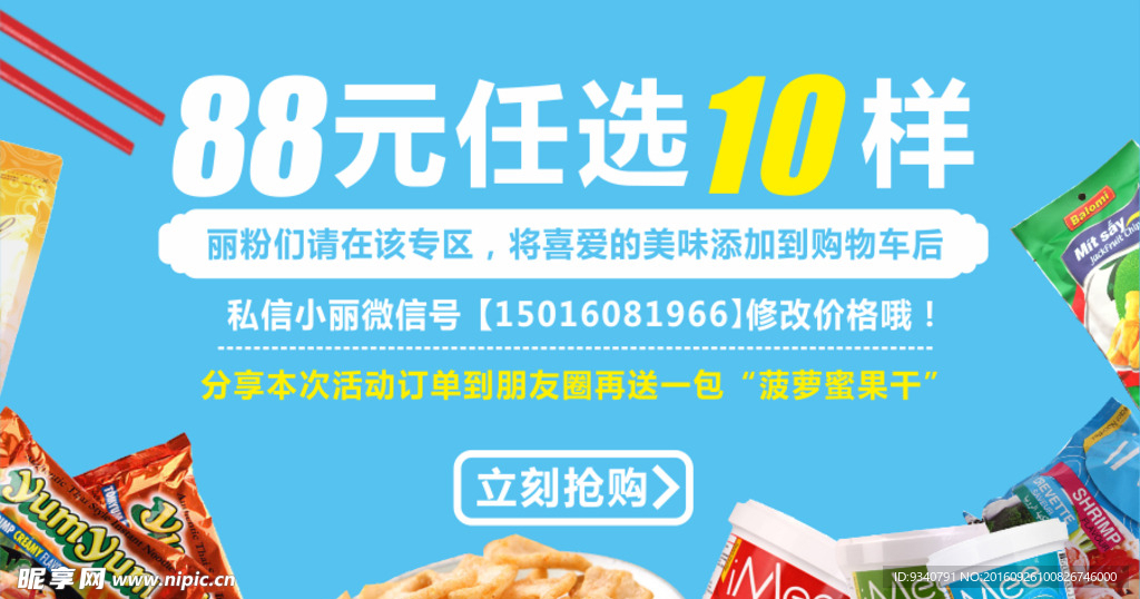 零食海报