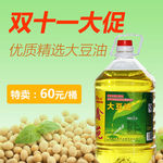 淘宝天猫双11大促大豆油食用油