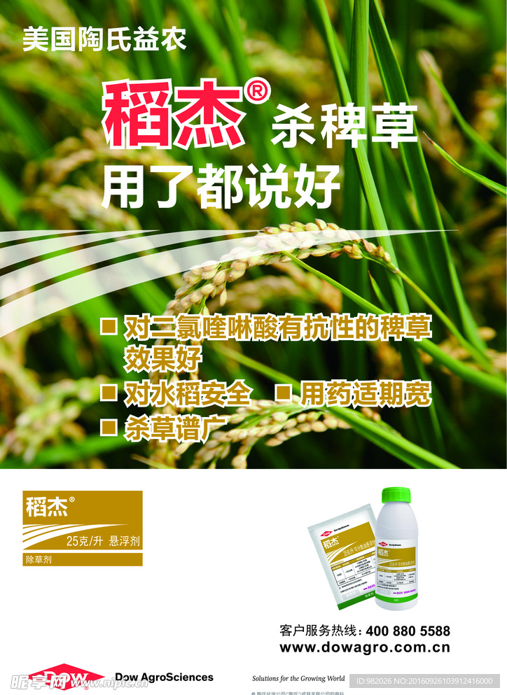 稻杰农药