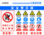 安全警示牌