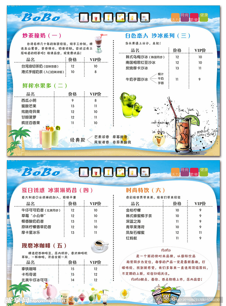 奶茶店价目表