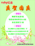 庆贺国庆