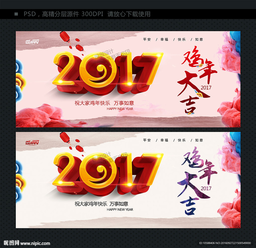 2017 鸡年大吉