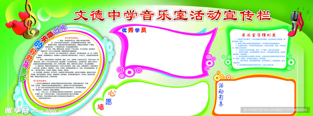 音乐室活动宣传栏