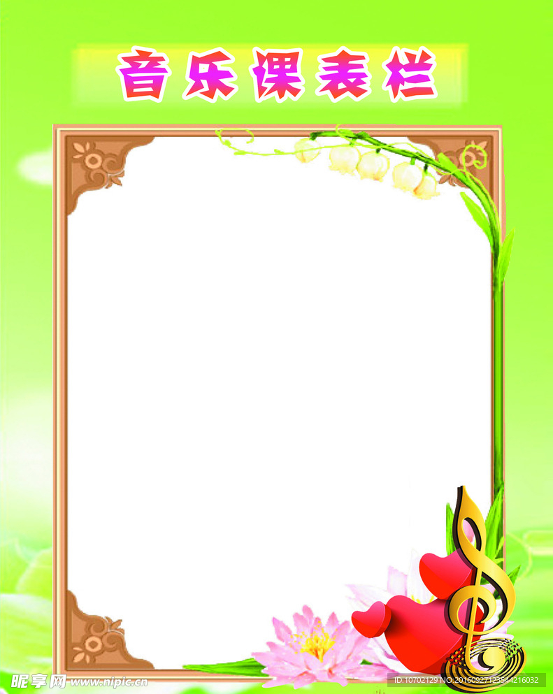 课表栏