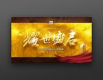 房地产广告耀世盛启