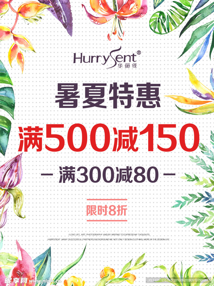 夏季促销海报设计