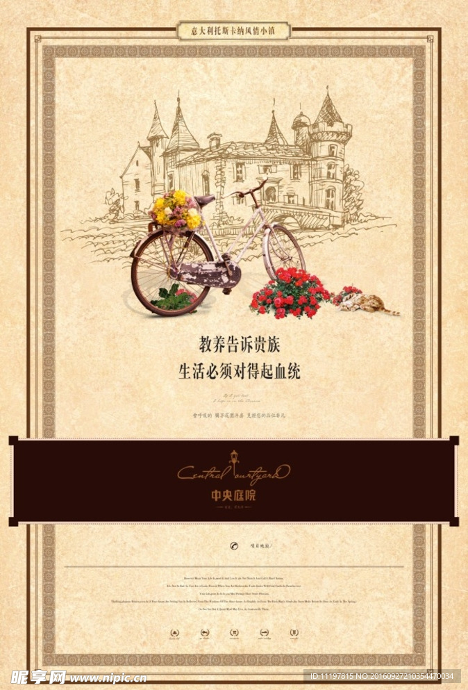 欧式地产广告