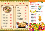 主食果汁菜单