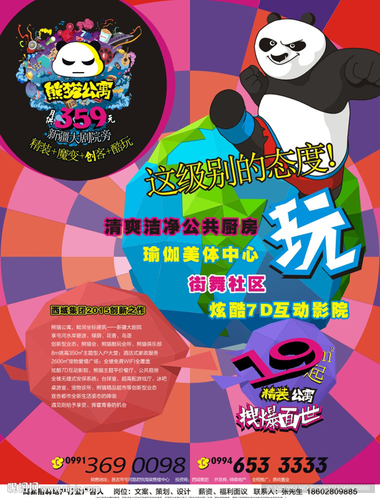 三阶段原创报广玩